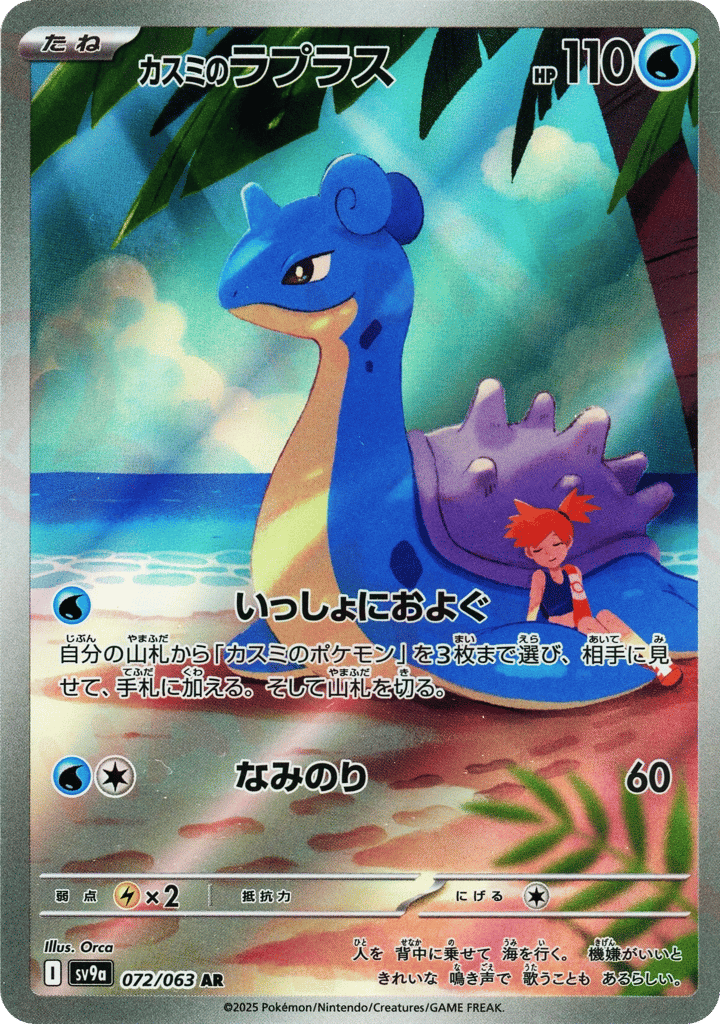 Misty's Lapras 072/063 Hot Air Arena