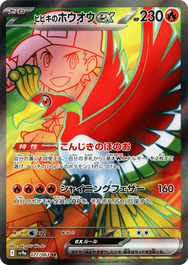 Ethan's Ho-Oh ex 077/063 Hot Air Arena