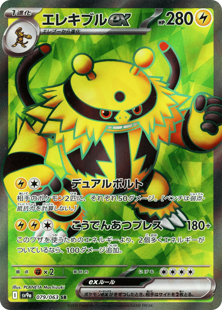 Electivire ex 079/063 Hot Air Arena