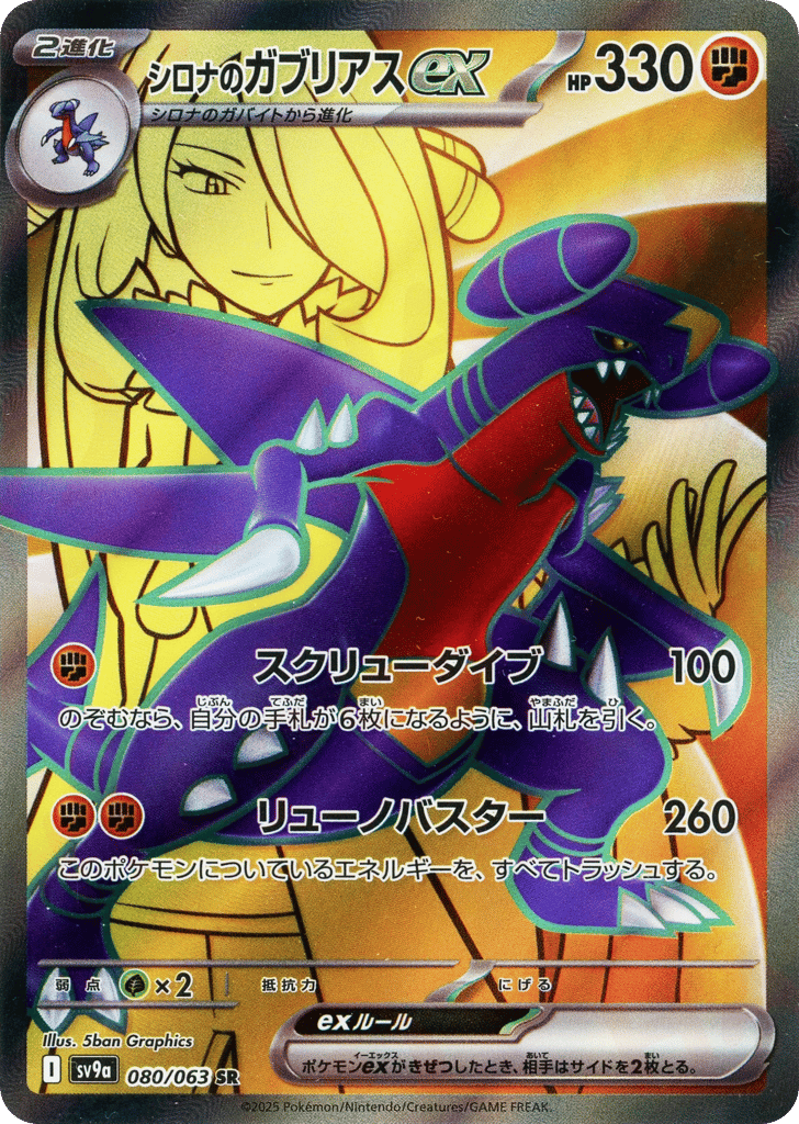 Cynthia's Garchomp ex 080/063 Hot Air Arena