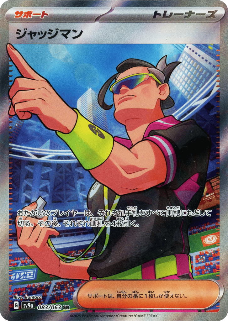 Judge 083/063 Hot Air Arena