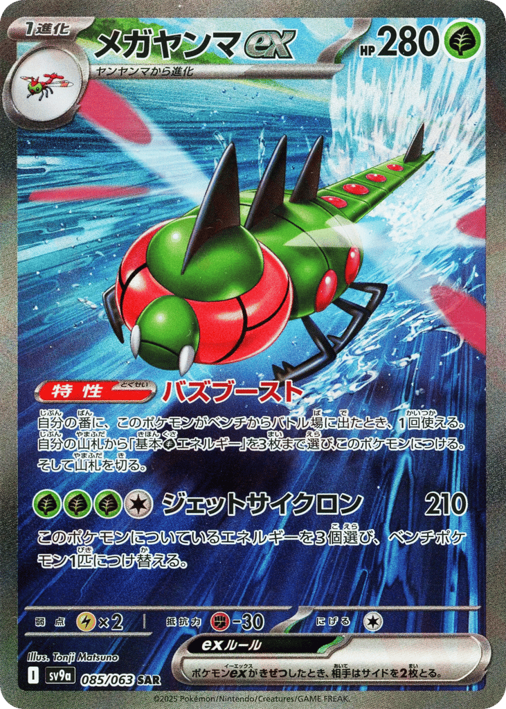 Yanmega ex 085/063 Hot Air Arena