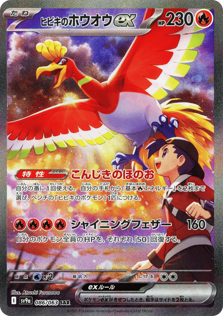 Ethan's Ho-Oh ex 086/063 Hot Air Arena