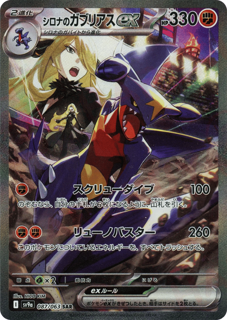Cynthia's Garchomp ex 087/063 Hot Air Arena