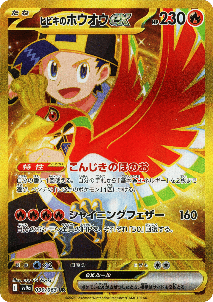 Ethan's Ho-Oh ex 090/063 Hot Air Arena