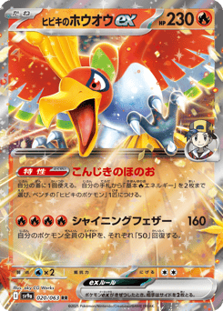 Ethan's Ho-Oh ex 020/063 Hot Air Arena