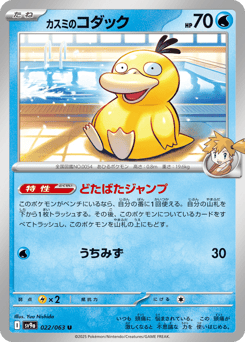 Misty's Psyduck 022/063 Hot Air Arena