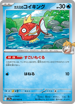 Misty's Magikarp 025/063 Hot Air Arena