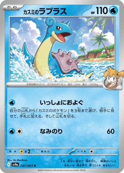 Misty's Lapras 027/063 Hot Air Arena