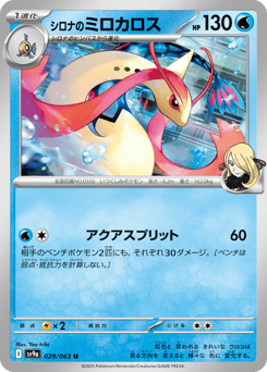 Cynthia's Milotic 029/063 Hot Air Arena