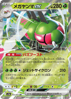 Yanmega ex 003/063 Hot Air Arena