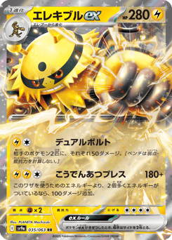 Electivire ex 035/063 Hot Air Arena