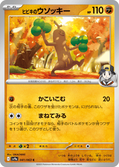 Ethan's Sudowoodo 041/063 Hot Air Arena