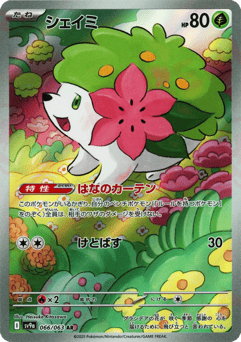 Shaymin 066/063 Hot Air Arena