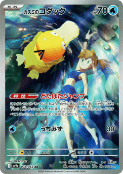 Misty's Psyduck 071/063 Hot Air Arena
