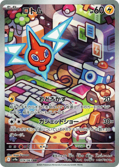 Rotom 074/063 Hot Air Arena