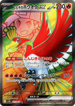 Ethan's Ho-Oh ex 077/063 Hot Air Arena