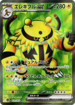Electivire ex 079/063 Hot Air Arena