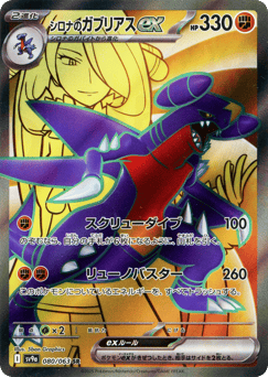 Cynthia's Garchomp ex 080/063 Hot Air Arena