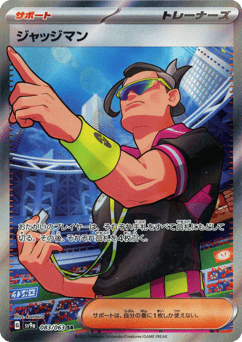Judge 083/063 Hot Air Arena