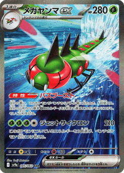 Yanmega ex 085/063 Hot Air Arena