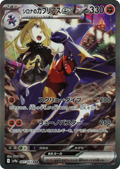 Cynthia's Garchomp ex 087/063 Hot Air Arena