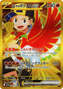 Ethan's Ho-Oh ex 090/063 Hot Air Arena