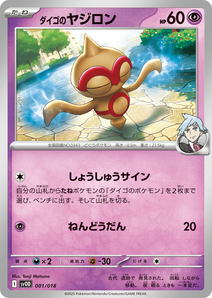 Steven's Baltoy 001/018 Steven's Beldum & Metagross ex Starter Set ex