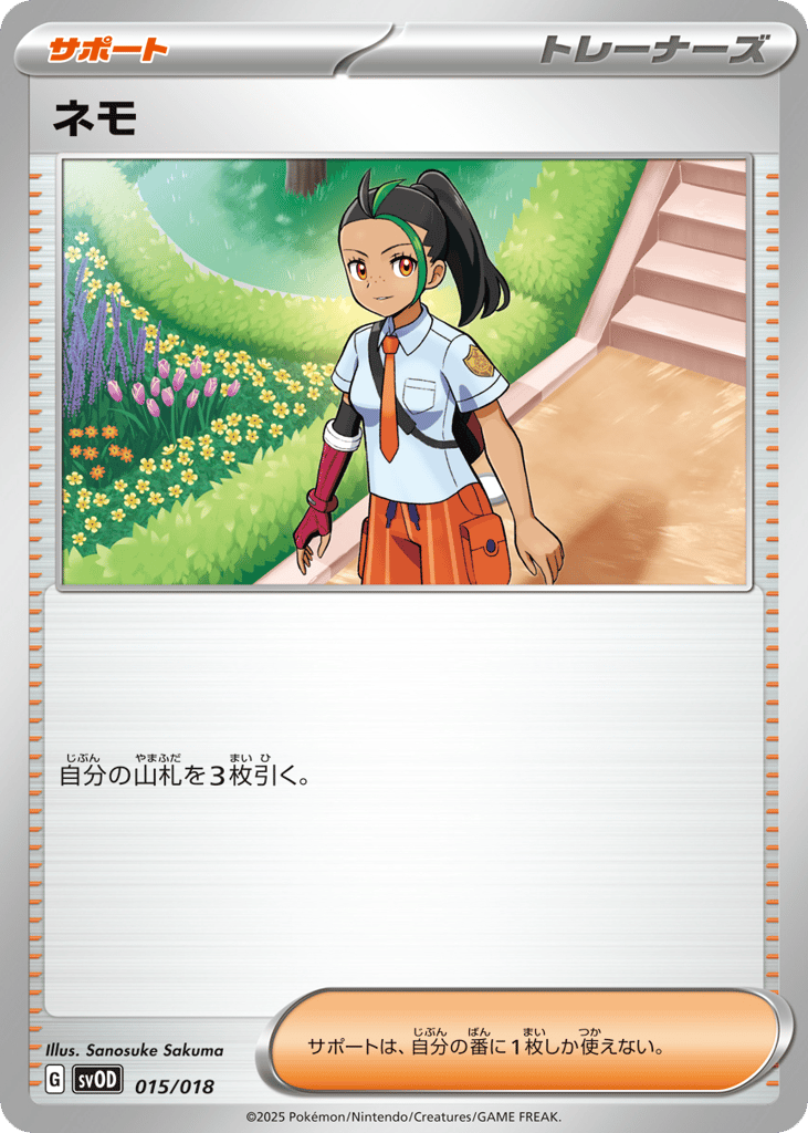 Nemona 015/018 Steven's Beldum & Metagross ex Starter Set ex