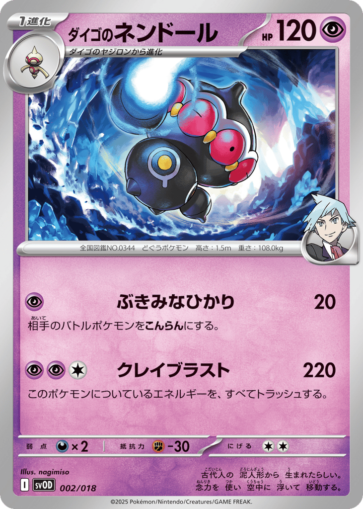 Steven's Claydol 002/018 Steven's Beldum & Metagross ex Starter Set ex