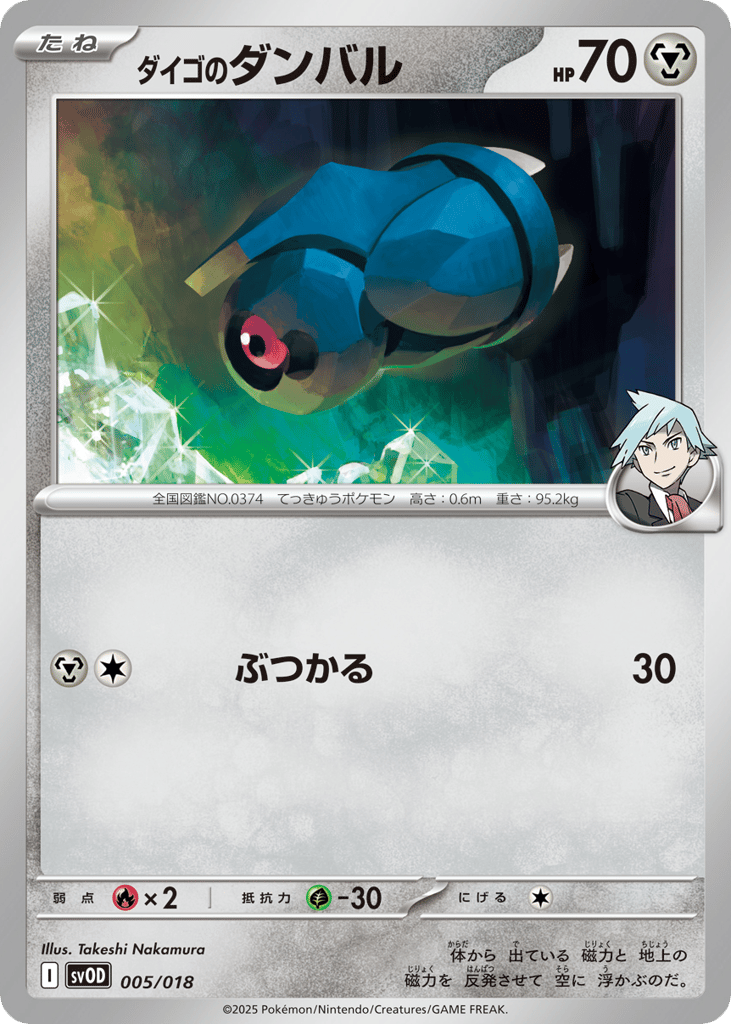 Steven's Beldum 005/018 Steven's Beldum & Metagross ex Starter Set ex