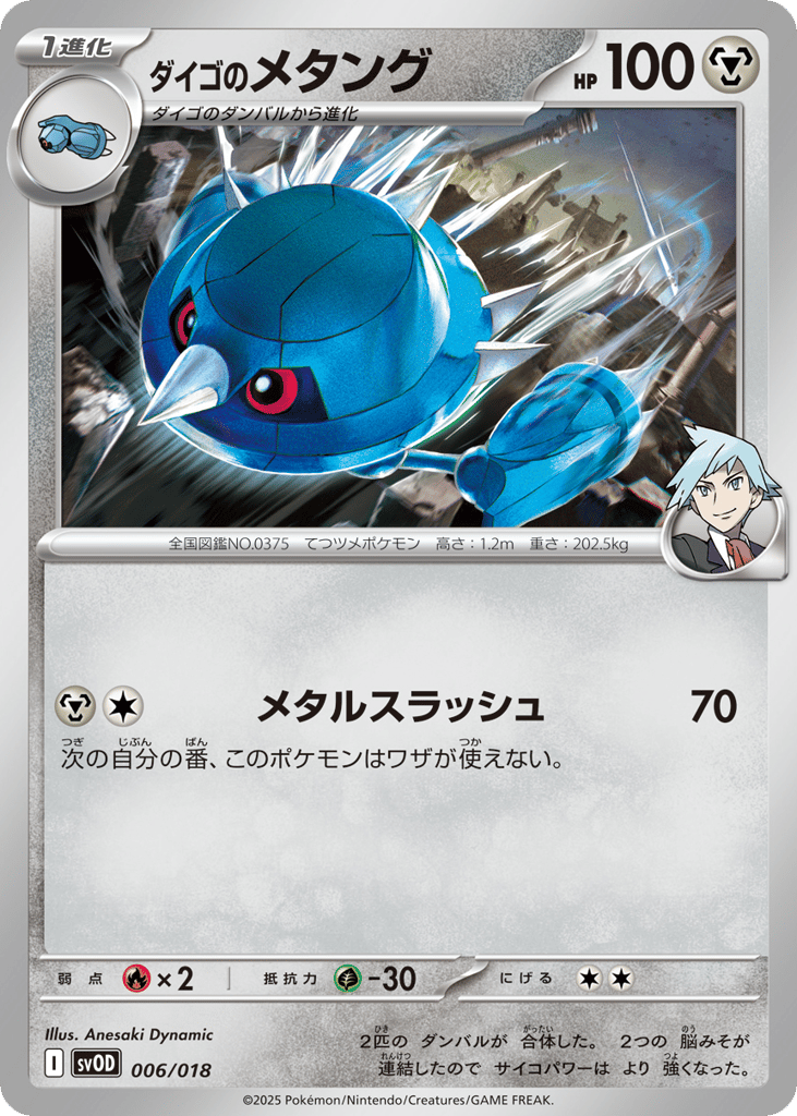 Steven's Metang 006/018 Steven's Beldum & Metagross ex Starter Set ex