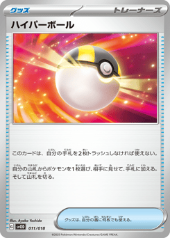 Ultra Ball 011/018 Steven's Beldum & Metagross ex Starter Set ex