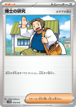 Professor's Research 016/018 Steven's Beldum & Metagross ex Starter Set ex