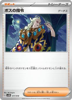 Boss's Orders 017/018 Steven's Beldum & Metagross ex Starter Set ex