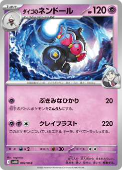 Steven's Claydol 002/018 Steven's Beldum & Metagross ex Starter Set ex