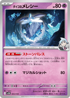 Steven's Carbink 003/018 Steven's Beldum & Metagross ex Starter Set ex
