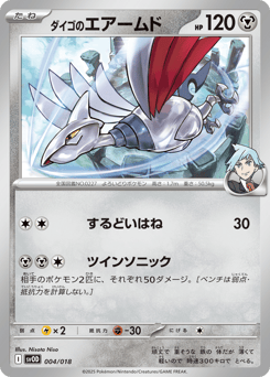 Steven's Skarmory 004/018 Steven's Beldum & Metagross ex Starter Set ex