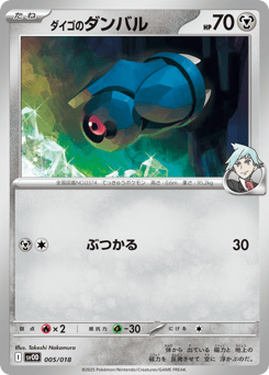 Steven's Beldum 005/018 Steven's Beldum & Metagross ex Starter Set ex