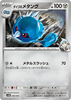 Steven's Metang 006/018 Steven's Beldum & Metagross ex Starter Set ex