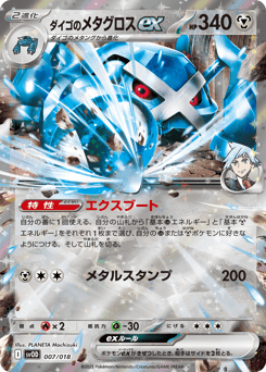 Steven's Metagross ex 007/018 Steven's Beldum & Metagross ex Starter Set ex