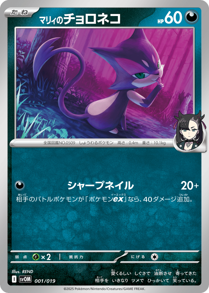 Marnie's Purrloin 001/019 Marnie's Morpeko & Grimmsnarl ex Starter Set ex