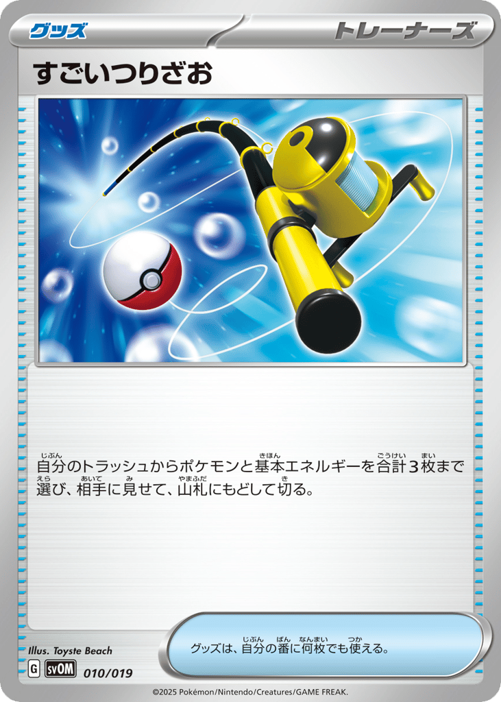 Super Rod 010/019 Marnie's Morpeko & Grimmsnarl ex Starter Set ex