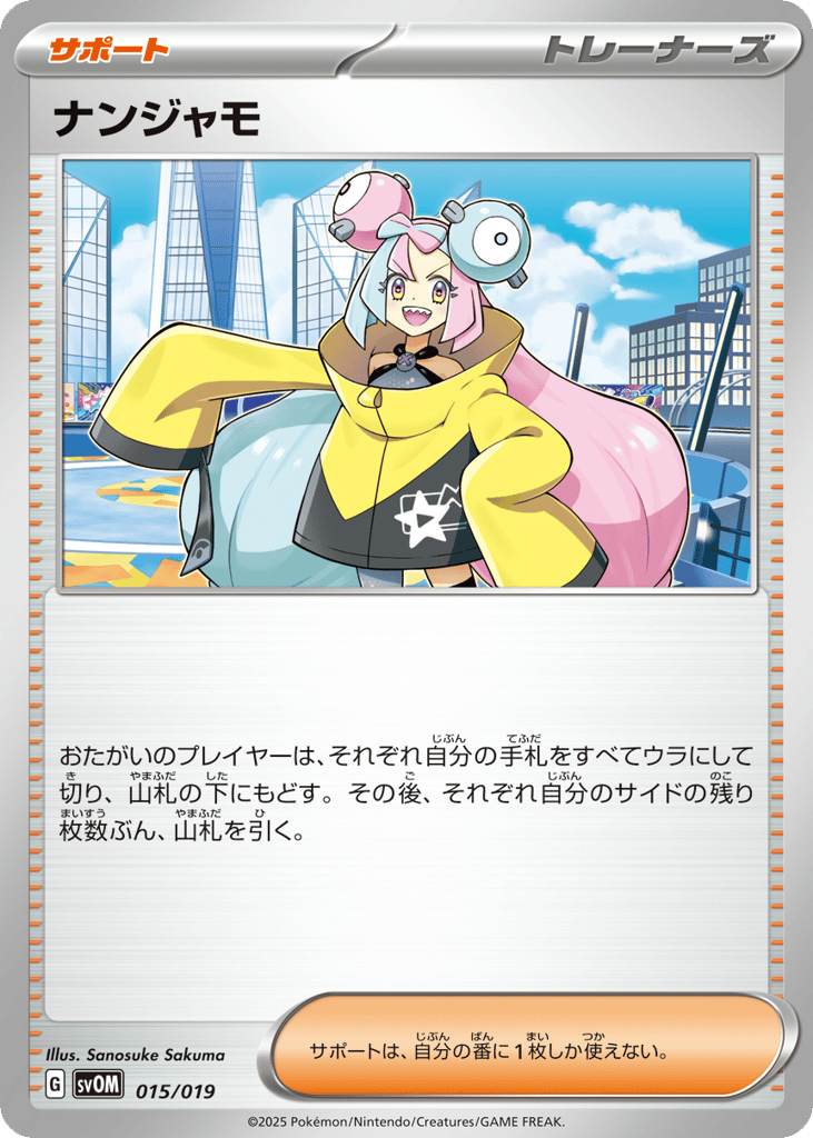 Iono 015/019 Marnie's Morpeko & Grimmsnarl ex Starter Set ex