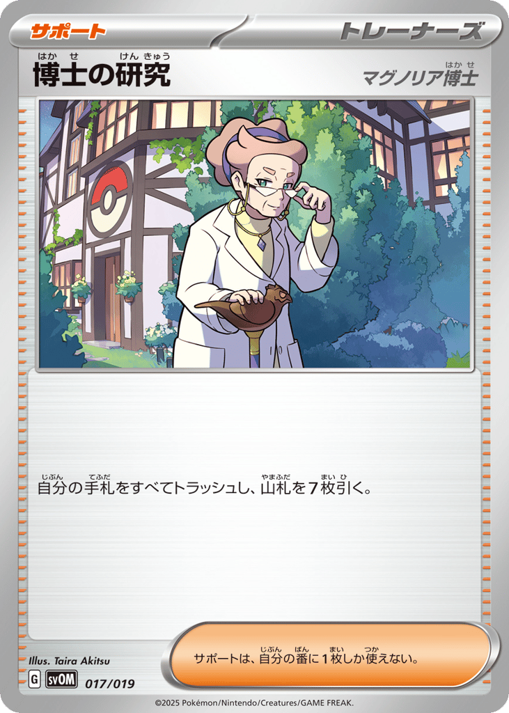 Professor's Research 017/019 Marnie's Morpeko & Grimmsnarl ex Starter Set ex