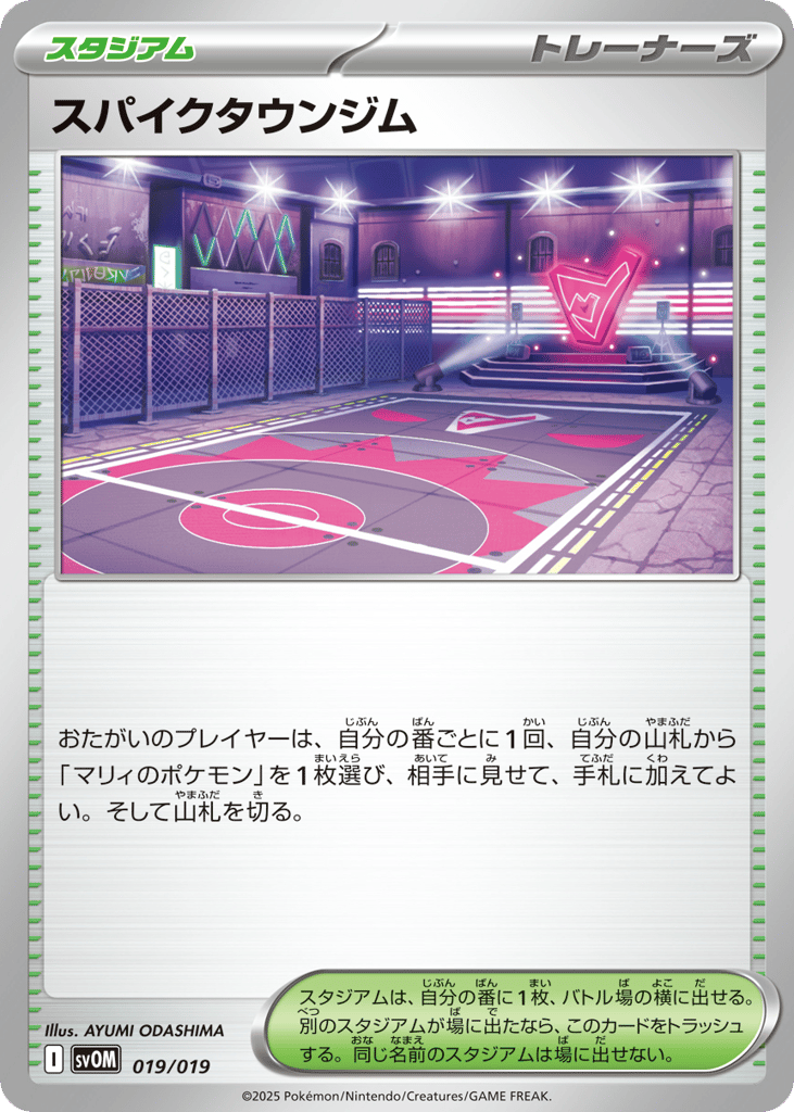 Spikemuth Gym 019/019 Marnie's Morpeko & Grimmsnarl ex Starter Set ex