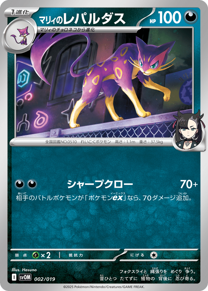 Marnie's Liepard 002/019 Marnie's Morpeko & Grimmsnarl ex Starter Set ex