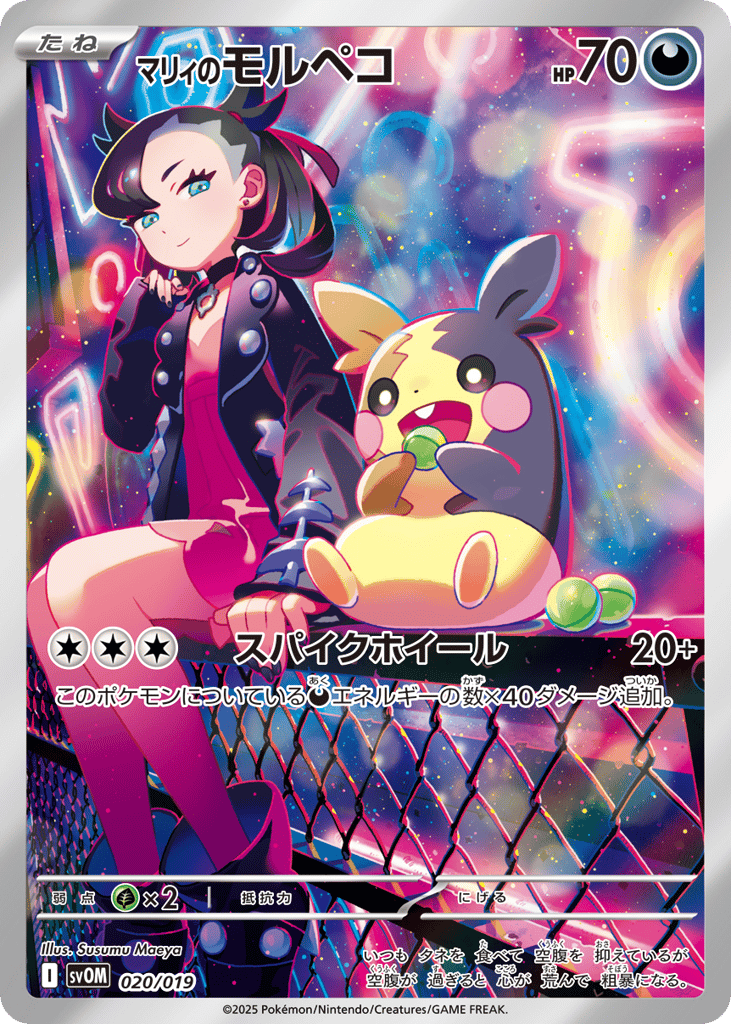 Marnie's Morpeko 020/019 Marnie's Morpeko & Grimmsnarl ex Starter Set ex
