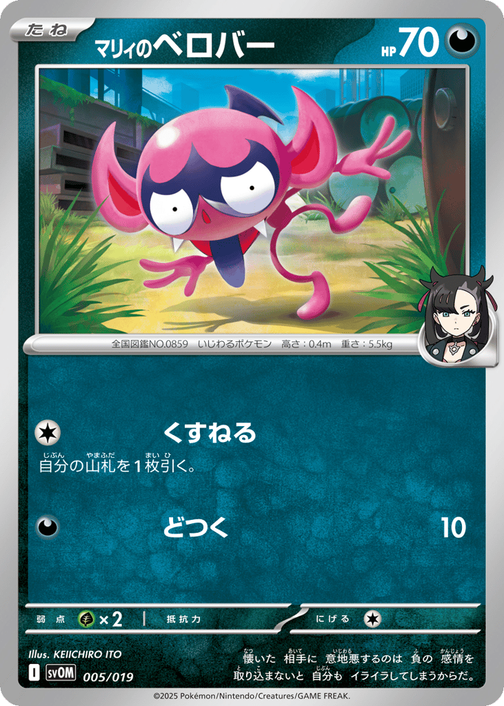 Marnie's Impidimp 005/019 Marnie's Morpeko & Grimmsnarl ex Starter Set ex