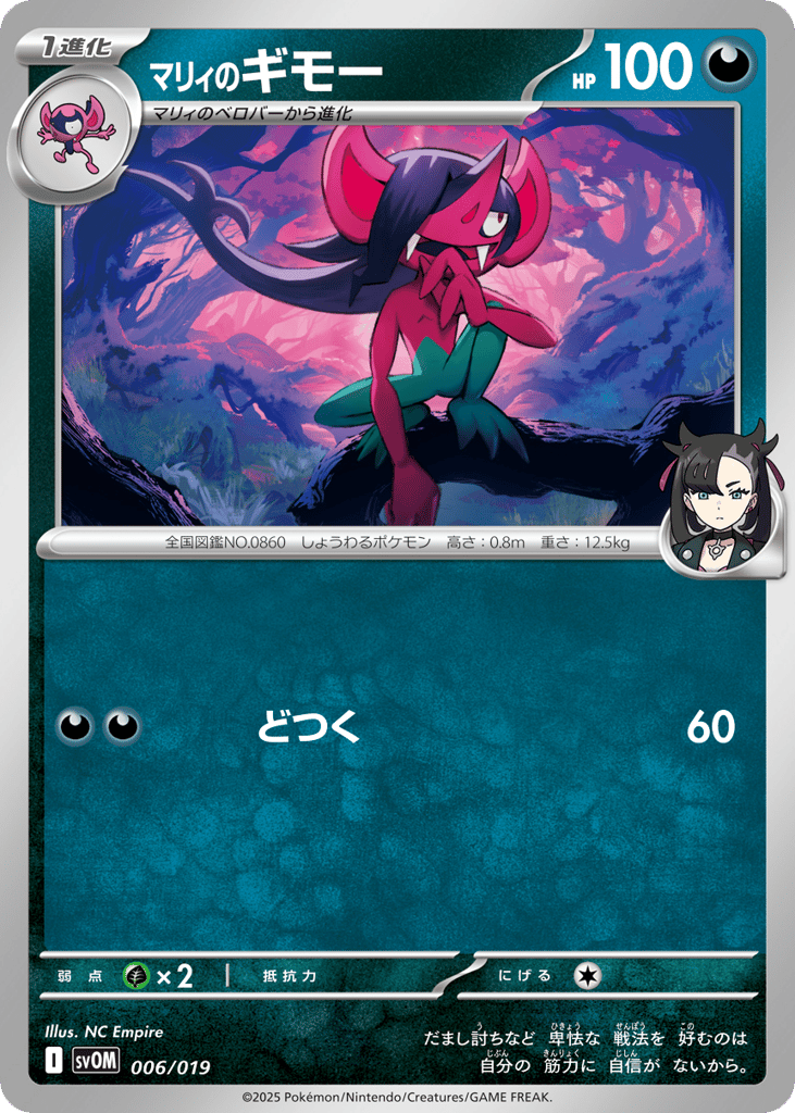 Marnie's Morgrem 006/019 Marnie's Morpeko & Grimmsnarl ex Starter Set ex